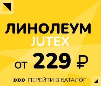 Линолеум